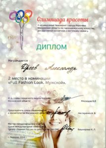 дипломы_1
