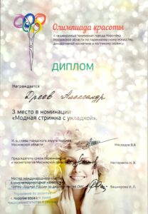 дипломы_2