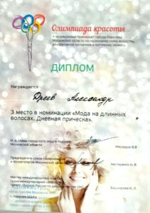 дипломы_5