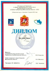 дипломы_6